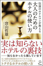 画像をギャラリービューアに読み込む, #窪山哲雄 #大人のためのホテルの使い方
