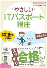 画像をギャラリービューアに読み込む, #高橋麻奈 #’１６やさしいＩＴパスポート講座
