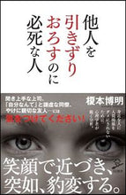 画像をギャラリービューアに読み込む, #榎本博明 #他人を引きずりおろすのに必死な人
