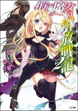 画像をギャラリービューアに読み込む, #すえばしけん #仮面魔女の解放戦記２
