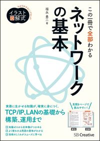 #YujiFukunaga #CompleteGuideToNetworkBasics