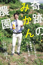 画像をギャラリービューアに読み込む, #谷井康人 #奇跡のみかん農園
