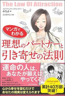 #みちよ #理想のパートナーと引き寄せの法則