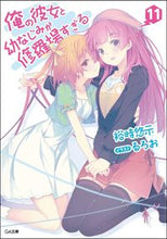 画像をギャラリービューアに読み込む, #裕時悠示 #俺の彼女と幼なじみが修羅場すぎる１１
