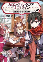 画像をギャラリービューアに読み込む, ＃穂積　潜　著 ＃カロン・ファンタジア『オフ』ライン ﾎｽﾞﾐﾓｸﾞﾘ :9784797387544
