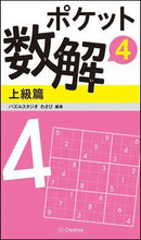 画像をギャラリービューアに読み込む, #パズルスタジオわさび #ポケット数解４上級篇
