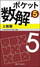 画像をギャラリービューアに読み込む, #パズルスタジオわさび #ポケット数解５上級篇
