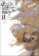 ＃大森 藤ノ ＃ダンジョンに出会いを求めるのは間違　１１ : オオモリフジノ : It's a mistake to try to meet someone in a dungeon 11 : Oomorifujino : 9784797388121