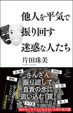 画像をギャラリービューアに読み込む, #片田珠美 #他人を平気で振り回す迷惑な人たち
