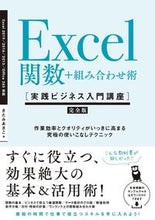 画像をギャラリービューアに読み込む, ＃きたみ　あきこ　著 ＃Ｅｘｃｅｌ関数＋組み合わせ術実践ビジネス ｷﾀﾐｱｷｺ :9784797388718
