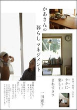 画像をギャラリービューアに読み込む, ＃一田 憲子 ＃かあさんの暮らしマネジメント　仕事、家事 ｲﾁﾀﾞﾉﾘｺ | Ichidanoriko Mom's life management - work, housework :9784797389111
