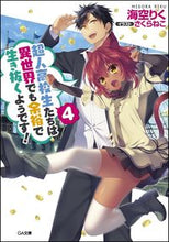 Load image into Gallery viewer, #RikuMisora #ChojinKōkōseitachiwaIsekaiDemoYoyūdeIkinuku4
