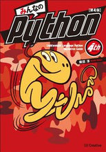 画像をギャラリービューアに読み込む, ＃柴田　淳　著 ＃みんなのＰｙｔｈｏｎ　第４版 ｼﾊﾞﾀｱﾂｼ | Atsushi Shibata Everyone's Python 4th edition :9784797389463
