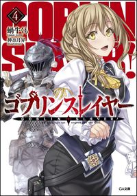 #KumoKagyu #GoblinSlayer4