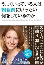 画像をギャラリービューアに読み込む, #Ｌ．ヴァンダーカム #うまくいっている人は朝食前にいったい何を
