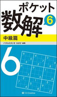 #PuzzleStudioWasabi #PocketSuukai6Intermediate