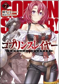#KumoKagyu #GoblinSlayer7
