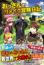 画像をギャラリービューアに読み込む, ＃おっさんのリメイク冒険日記～オートキャン :9784797392005
