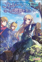 画像をギャラリービューアに読み込む, ＃咲夜　著 ＃カット＆ペーストでこの世界を生きていく ｻｸﾔ :9784797392012
