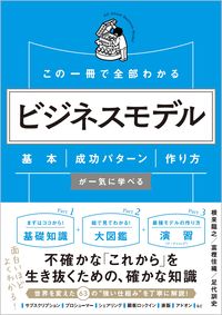 ＃根来 龍之 ＃この一冊で全部わかるビジネスモデル : ネゴロタツユキ : Business models that you can understand all in one book : Negorotatsuyuki : 9784797392777 :9784797392777