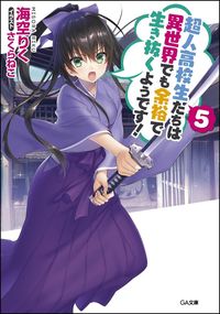 #RikuMisora #Choyoyu5