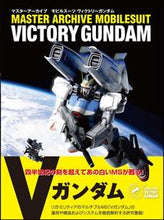 画像をギャラリービューアに読み込む, ＃ヴィクトリーガンダム :9784797393705
