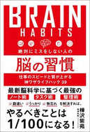 #樺沢紫苑 #絶対にミスをしない人の脳の習慣
