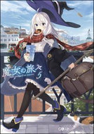 ＃白石 定規 ＃魔女の旅々　　　５ : シライシジヨウギ : Witch's Journey 5 : Shiraishijiyogi : 9784797393996