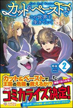 画像をギャラリービューアに読み込む, ＃咲夜　著 ＃カット＆ペーストでこの世界を生きてい　２ ｻｸﾔ :9784797394887
