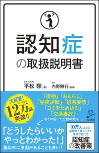 #平松類 #認知症の取扱説明書 :9784797395969