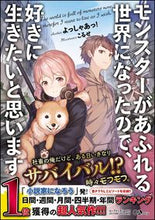 画像をギャラリービューアに読み込む, ＃よっしゃあっ！　著 ＃モンスターがあふれる世界になったので、好 ﾖﾂｼﾔｱﾂ :9784797396690
