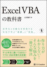 画像をギャラリービューアに読み込む, ＃古川　順平　著 ＃ＥｘｃｅｌＶＢＡの教科書 ﾌﾙｶﾜｼﾞﾕﾝﾍﾟｲ :9784797396980

