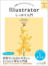 ＃高野　雅弘　著 ＃Ｉｌｌｕｓｔｒａｔｏｒしっかり入　補改２ ﾀｶﾉﾏｻﾋﾛ | Takanomasahiro Illustrator firmly included Supplementary revision 2 :9784797397253