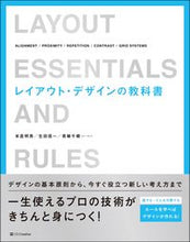画像をギャラリービューアに読み込む, ＃米倉　明男　他著 ＃レイアウト・デザインの教科書 ﾖﾈｸﾗｱｷｵ | Yonekura Akio Layout design textbook :9784797397314
