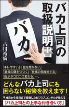 Load image into Gallery viewer, #HiromichiFurukawa #HowToDealWithABossFromHell
