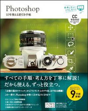 画像をギャラリービューアに読み込む, ＃藤本 圭 ＃Ｐｈｏｔｏｓｈｏｐ１０年使える逆引き手帖 : フジモトケイ : Photoshop reverse lookup notebook that can be used for 10 years : Fujimoto Kei : 9784797398267
