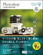 ＃藤本 圭 ＃Ｐｈｏｔｏｓｈｏｐ１０年使える逆引き手帖 : フジモトケイ : Photoshop reverse lookup notebook that can be used for 10 years : Fujimoto Kei : 9784797398267