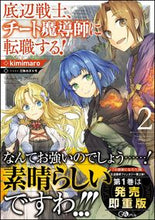 Load image into Gallery viewer, #kimimaro #The Bottom-Tier Warrior Transfers to a Cheat Magician! 2
