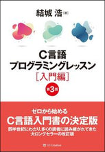 画像をギャラリービューアに読み込む, ＃結城　浩　著 ＃Ｃ言語プログラミングレッス　入門編　３版 ﾕｳｷﾋﾛｼ :9784797398588

