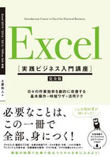 画像をギャラリービューアに読み込む, ＃土屋　和人　著 ＃Ｅｘｃｅｌ実践ビジネス入門講座　完全版 ﾂﾁﾔｶｽﾞﾋﾄ :9784797399103
