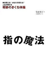 Load image into Gallery viewer, #KazukoKikuchi #MagicFingersKikuchiExercise
