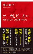 #JumpeiAkashi #TsukaAndZeikinJapanYouNeverWantedToKnow