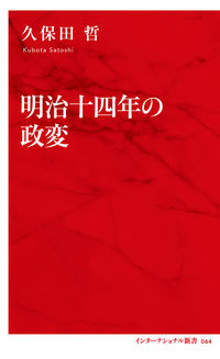 #KubotaTetsu #PoliticalChangeOf1881
