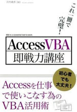 画像をギャラリービューアに読み込む, ＃沢内　晴彦　著 ＃ＡｃｃｅｓｓＶＢＡ即戦力講座 ｻﾜｳﾁﾊﾙﾋｺ :9784798046105
