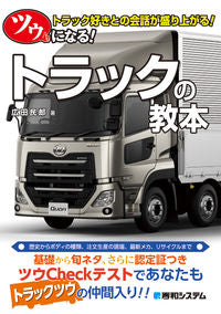 #HirotaTamio #BecomeAPro!TruckTextbook