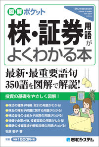 #KeikoIshihara #TheBookThatHelpsYouUnderstandStockAndSecuritiesTerms
