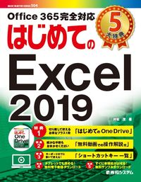 #ShigeruMuramatsu #FirstTimeExcel2019