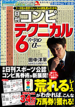 Load image into Gallery viewer, ＃日刊コンピテクニカル６バージョンα :9784798058375
