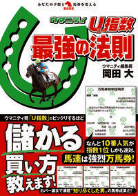 #岡田大 #Ｕ指数最強の法則