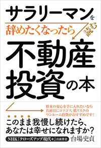 #DaibaFumisada #RealEstateInvestmentBooks